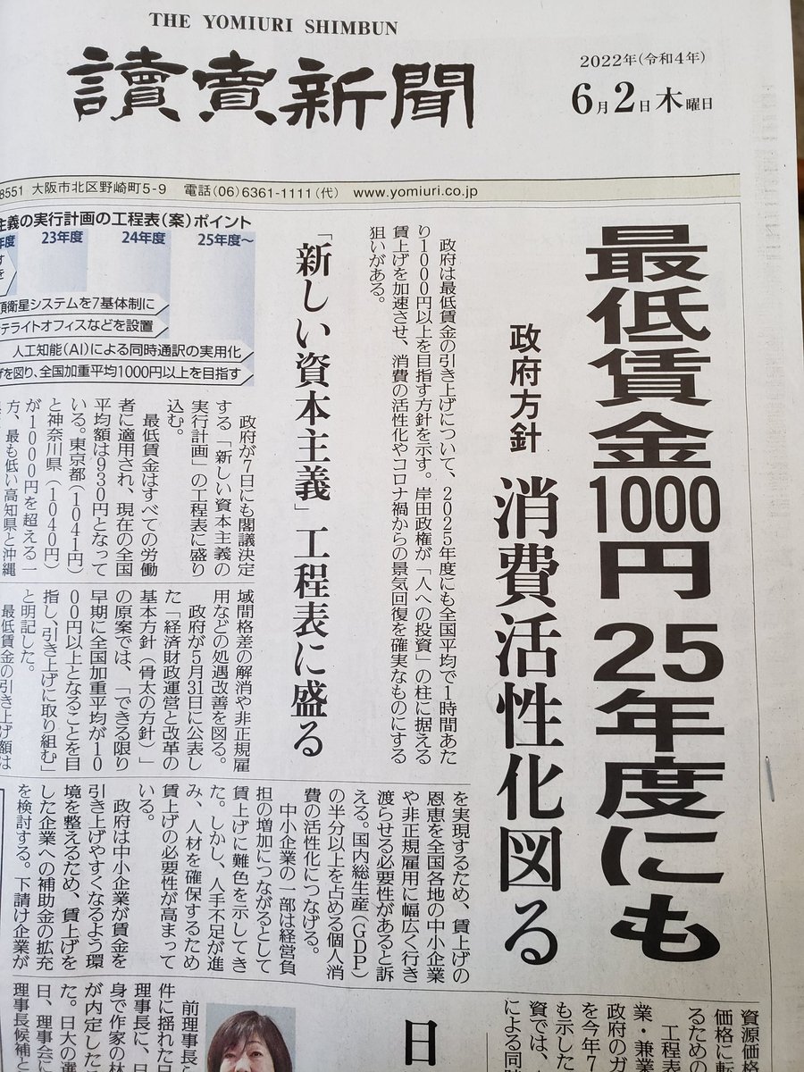 今日の新聞に最低賃金1000円を目指す！とあった。
賃金を上げるのは基本賛成だが中小企業の体力がもつか？人手不足の昨今、賃金は勝手に上がる。この政策、案は、人材確保のしやすい大企業目線の気がします。