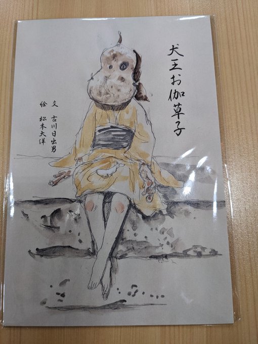 犬王観た。平家物語番外編という感じのどろろだった。アヴちゃんスゴイ。惜しむらくは音楽のアレンジがもうちょい欲しかったか。クイーンっぽいアレンジは面白かった。 