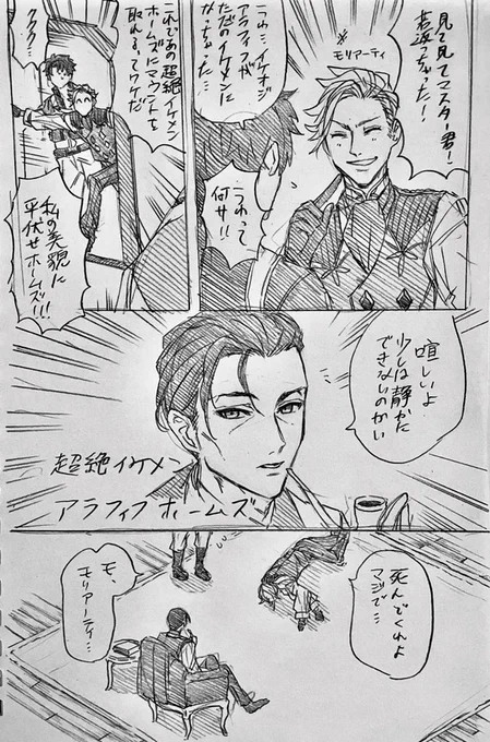 後出しジャンケンだけど描いてしまったので出す年齢操作教授と探偵 