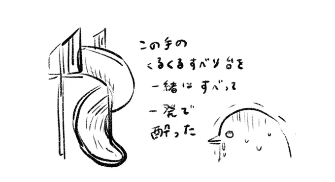 滑り台で酔い、ブランコも押してるだけで酔う 