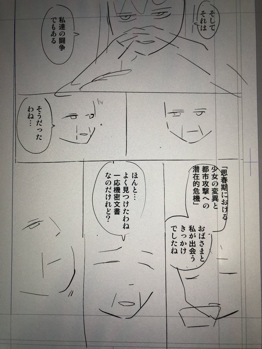 緩急調整と不要な情報を切除しました。漫画は情報を削って刈り込む芸事。 