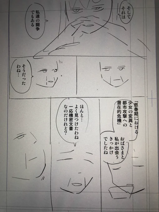 緩急調整と不要な情報を切除しました。漫画は情報を削って刈り込む芸事。 