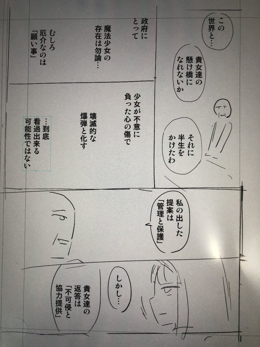 緩急調整と不要な情報を切除しました。漫画は情報を削って刈り込む芸事。 
