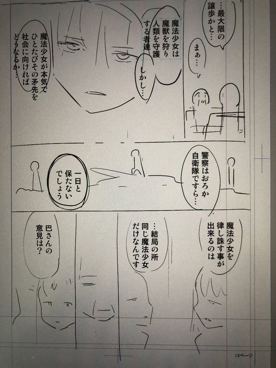 緩急調整と不要な情報を切除しました。漫画は情報を削って刈り込む芸事。 