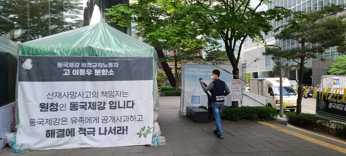 쌍용차 110억원 손배가압류 철회하라!

서울시청역 4번출구 공무원노조 김민호 조합원 복직 촉구 농성장
"해고자복직 거부한 오세훈 서울시장을 규탄한다!"

을지로 동국제강 본사앞 비정규직 노동자 고 이동우 산재사망 분향소
"동국제강은 유족에게 공개사과하고 해결에 적극 나서라!"