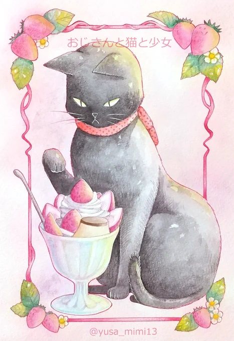 カラー原稿シリーズ。これもポストカード用に描かれたカラーです「おじさんと猫と少女」カラーカット(少年画報社ねこぱんち)#おじさんと猫と少女 #ねこぱんち #水彩画 #アクリル水彩 #アナログ 