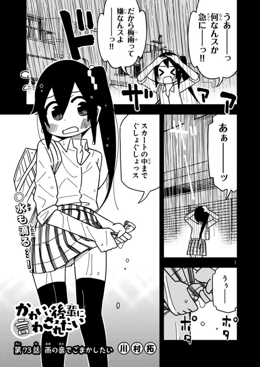 かわいい後輩に言わされたい、更新されてます〜。坂もっちゃん、雨で濡れてます
https://t.co/uqZERbiS3u 