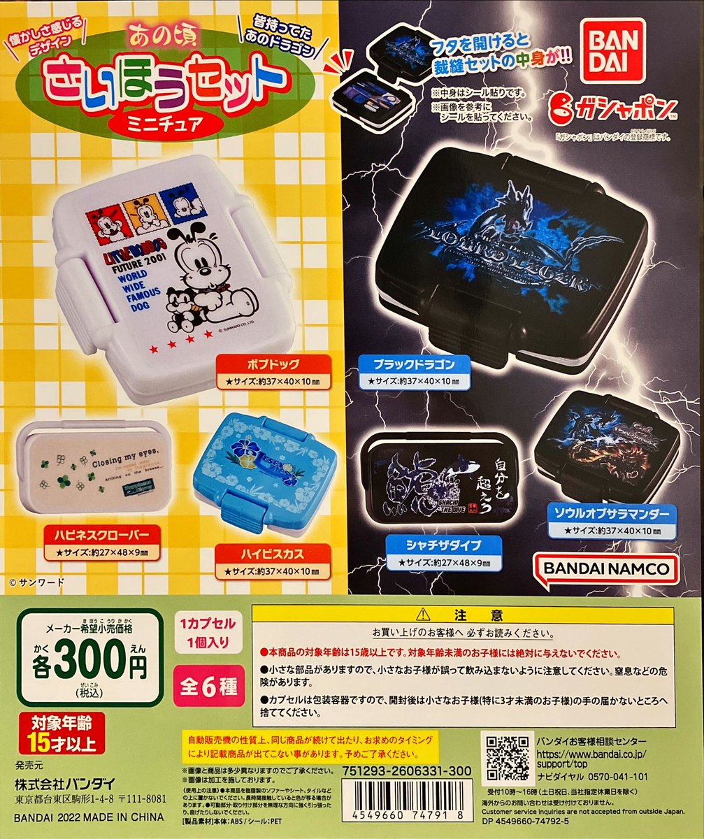 gachadokoro0's tweet photo. 🪡新商品入荷情報🧵

バンダイ
『あの頃裁縫セット ミニチュア』
入荷致しました✨

#バンダイ
#がちゃ処
#セブンパーク天美
#天美
#裁縫セット
#ガチャガチャ
#ガチャ
#ガシャポン
#カプセルトイ https://t.co/uucHJu2k07
