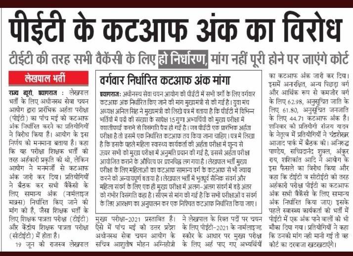 Raaajgautam1997's tweet photo. I request @myogiadityanath Please increase Lekhpal Shortlist Candidate maximum  because UPSSSC Pet Exam Gave First So think First time for Students  and they did not prepare Properly so Increase Candidate Number. This is my humble request 
#JusticeForUPLekhpal https://t.co/mD4qjIP94A
