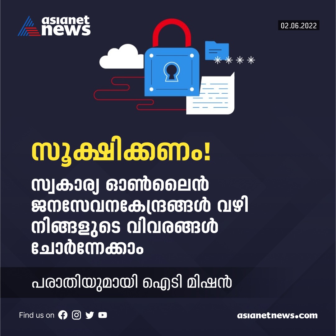 AsianetNewsML's tweet photo. സൂക്ഷിക്കണം!
Read More>>> https://t.co/h9SlGd4164
#personaldataleakage #dataleakage #itmission #aadharcard #asianetnews https://t.co/dExL3s5Ytf