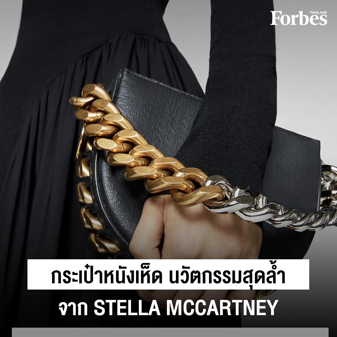 Forbes_TH's tweet photo. #StellaMcCartney แบรนด์ลักชัวรีที่มีจุดยืนแน่วแน่ในการใช้วัสดุที่ไม่ได้มาจากสัตว์ และพยายามใส่ความยั่งยืนเข้าไปในดีเอ็นเอของแบรนด์อย่างไม่หยุดหย่อน ได้ร่วมมือกับ #BoltThreads สตาร์ทอัพผู้เชี่ยวชาญด้าน #Mycelium มานับตั้งแต่ปี 2017 [1] https://t.co/bP8xBQcxCP