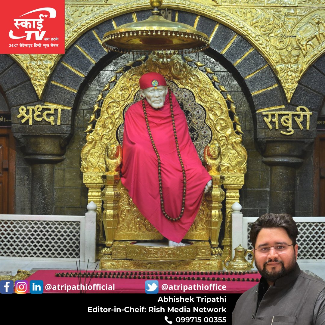 atripathioffice's tweet photo. शुभ गुरुवार, साईं वार की हार्दिक शुभकामनाए।

।। ॐ सांई राम ।।

#saibaba #shirdisaibaba #saibabablessings #saibabaofshirdi #omsaibaba #saibabamessage #saibabadarshan #thursdaymotivation #thursdaythoughts #thursdaymorning #thursdaydarshan #lucknow #atripathiofficial #skytvup https://t.co/w0H6wh5rN5