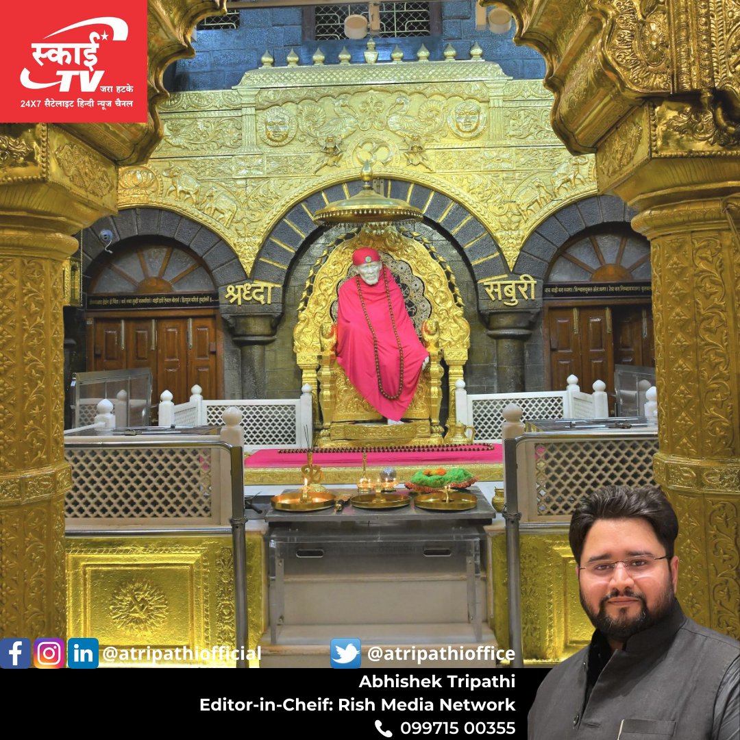 atripathioffice's tweet photo. शुभ गुरुवार, साईं वार की हार्दिक शुभकामनाए।

।। ॐ सांई राम ।।

#saibaba #shirdisaibaba #saibabablessings #saibabaofshirdi #omsaibaba #saibabamessage #saibabadarshan #thursdaymotivation #thursdaythoughts #thursdaymorning #thursdaydarshan #lucknow #atripathiofficial #skytvup https://t.co/w0H6wh5rN5