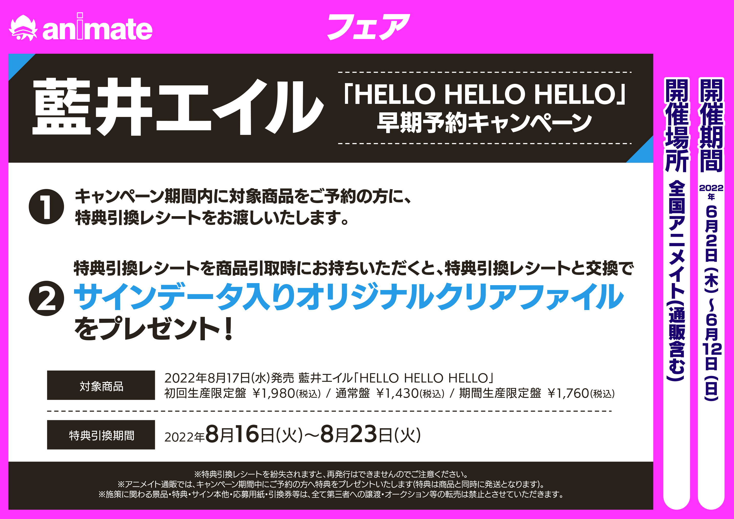 アニメイト仙台 Cd予約情報 藍井エイル Hello Hello Hello 初回生産限定盤 期間生産限定盤 通常盤 早期予約特典 サインデータ入りオリジナルクリアファイル 通販予約 Amp バーコード表示はコチラ T Co Xqmyln677q