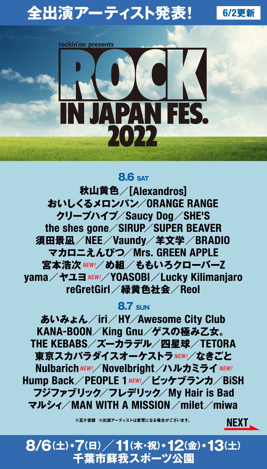 rockin'onフェスOFFICIAL|JAPAN JAM開催 on Twitter: