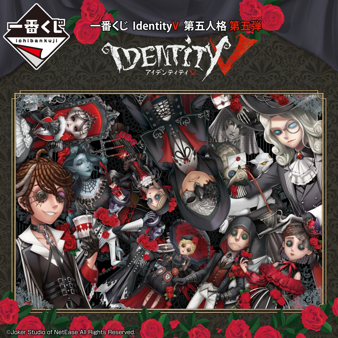 IdentityV 第5人格 まとめ売り 1番くじ 一番くじ（BANDAI SPIRITS） on X: 