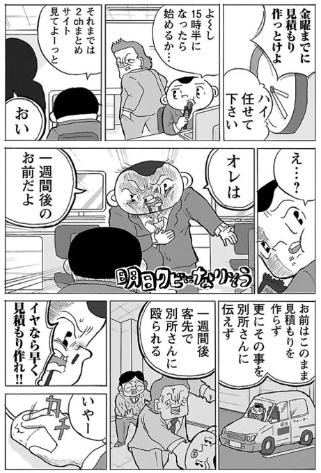 漫画「未来の自分に任せる」

#明日クビになりそう 
