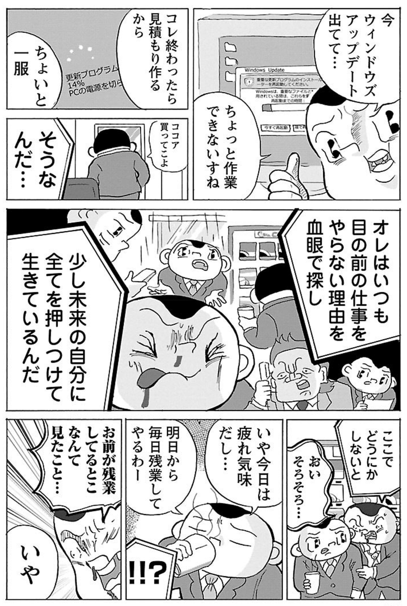 漫画「未来の自分に任せる」

#明日クビになりそう 