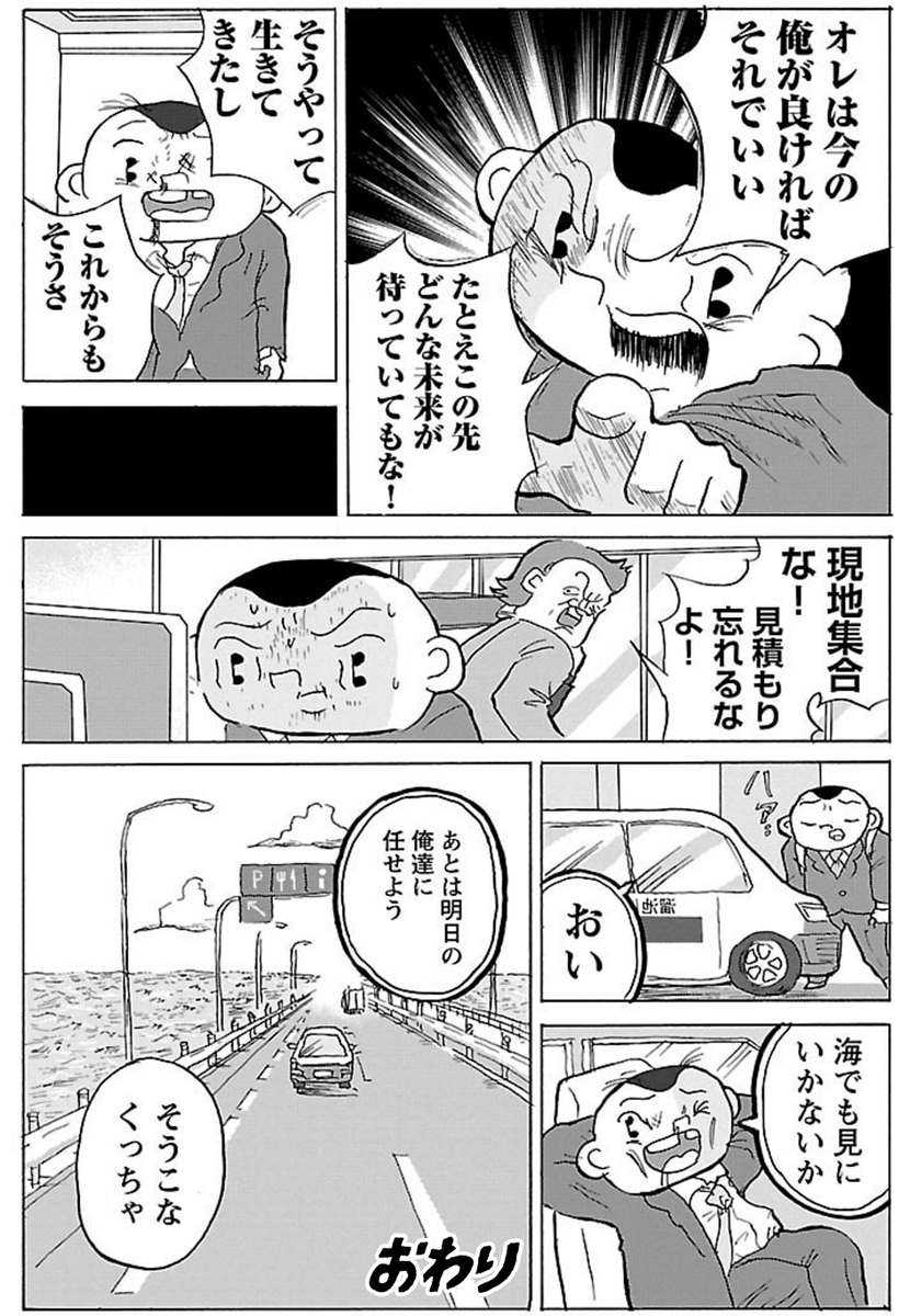 漫画「未来の自分に任せる」

#明日クビになりそう 