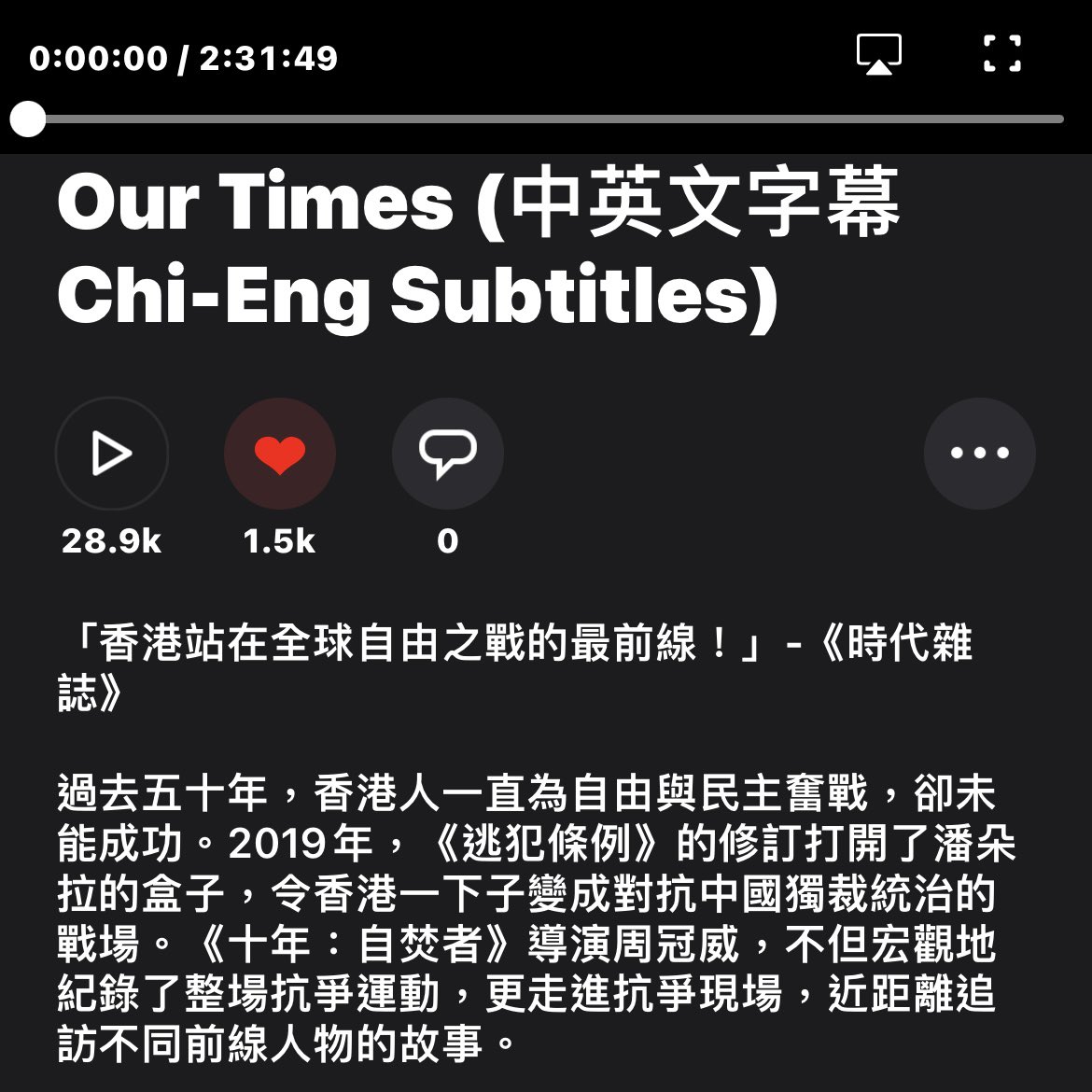 唯一一套能夠完全表達到心聲嘅記錄片（小編認為啦）。

睇完可能會感到唏噓，更感到遺憾。

The only documentary that is able to fully express HKers' inner voices (IMO)