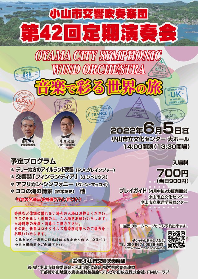 小山市交響吹奏楽団 栃木県小山市にある一般吹奏楽団です