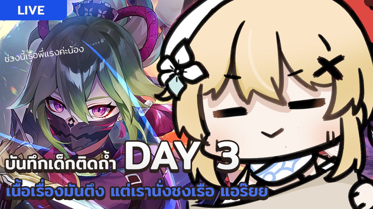 MMlive_Team's tweet photo. 📢แจ้งเตือนไลฟ์📢
วันนี้เวลา 12:00 น. มีไลฟ์ Genshin Impact เนื้อเรื่องกิจกกรมใหม่กันต่อค่ะ เนื้อเรื่องกัำลังตึง ๆ เลยเราจะได้เจอพี่ยักษ์ม่วงตัวเป็น ๆ กันมั้ยนะ ? ? ?
รับชม https://t.co/ZRdmPtXTvy
#MarryMayol #MM_Showtime #Genshinlmpact https://t.co/bx1GFmd3uo