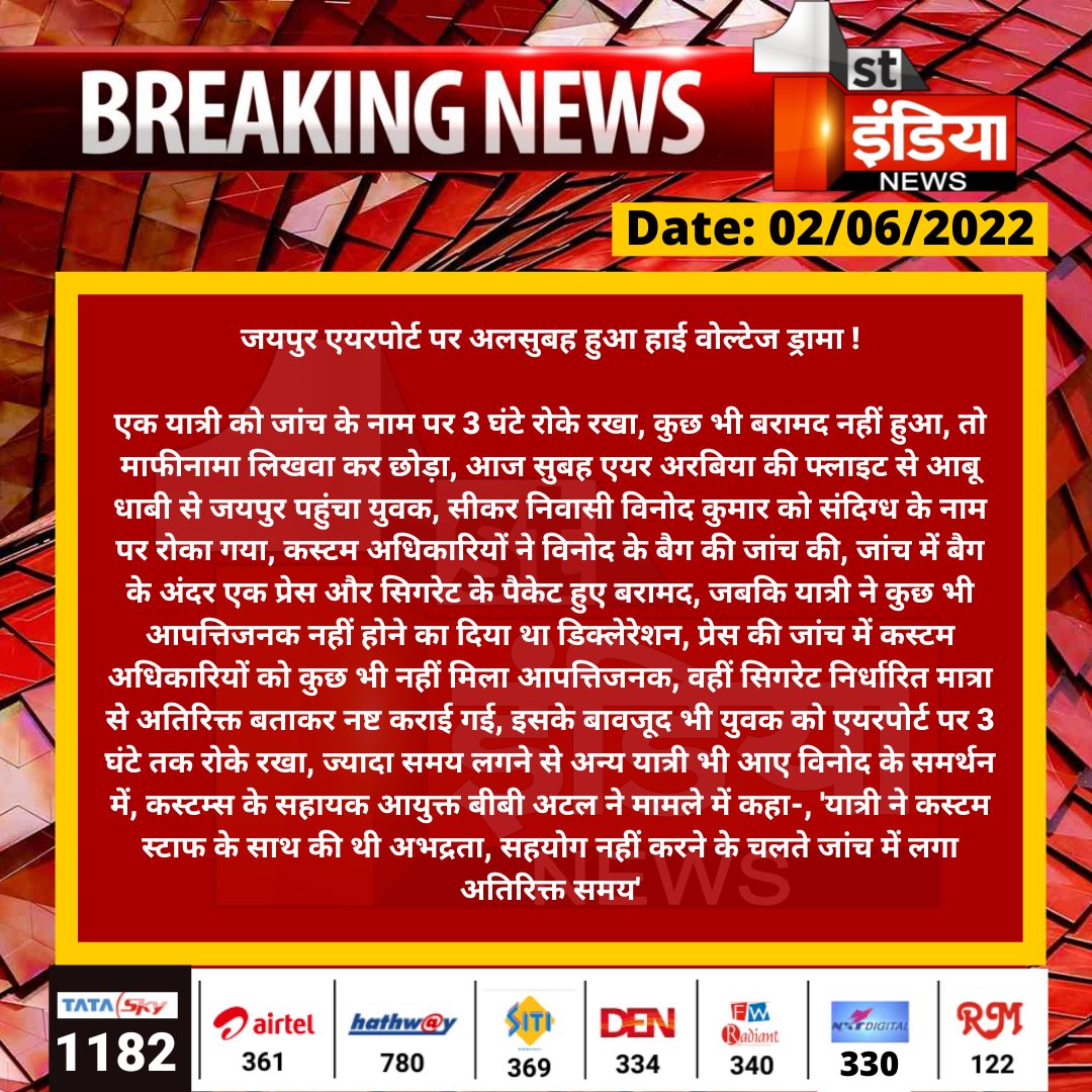 #Jaipur: जयपुर एयरपोर्ट पर अलसुबह हुआ हाई वोल्टेज ड्रामा !

एक यात्री को जांच के नाम पर 3 घंटे रोके रखा, कुछ भी बरामद नहीं हुआ, तो माफीनामा लिखवा कर छोड़ा, आज सुबह एयर अरबिया की फ्लाइट...

<a href="/Jaipur_Airport/">Jaipur International Airport</a> <a href="/kashiram_journo/">Kashiram Choudhary</a>