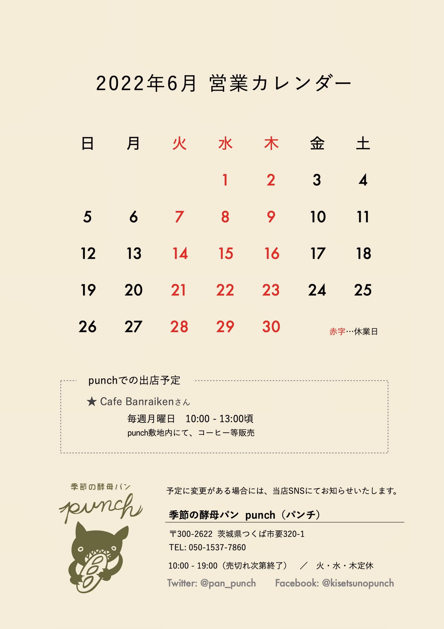 季節の酵母パン Punch Pan Punch Twitter