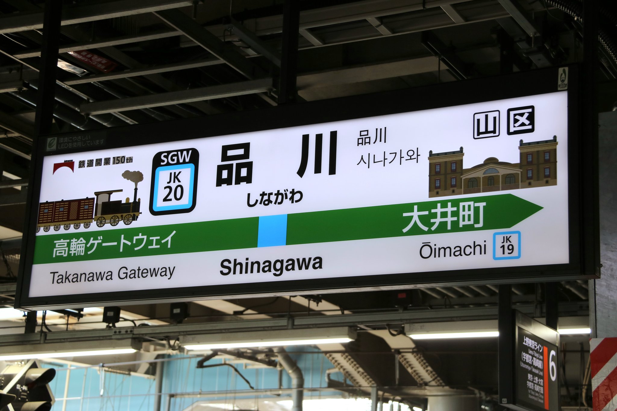 鉄道部品 駅名標 品川 しながわ ホーロー 鉄道部品 駅名標 品川 しながわ ホーロー - メルカリ
