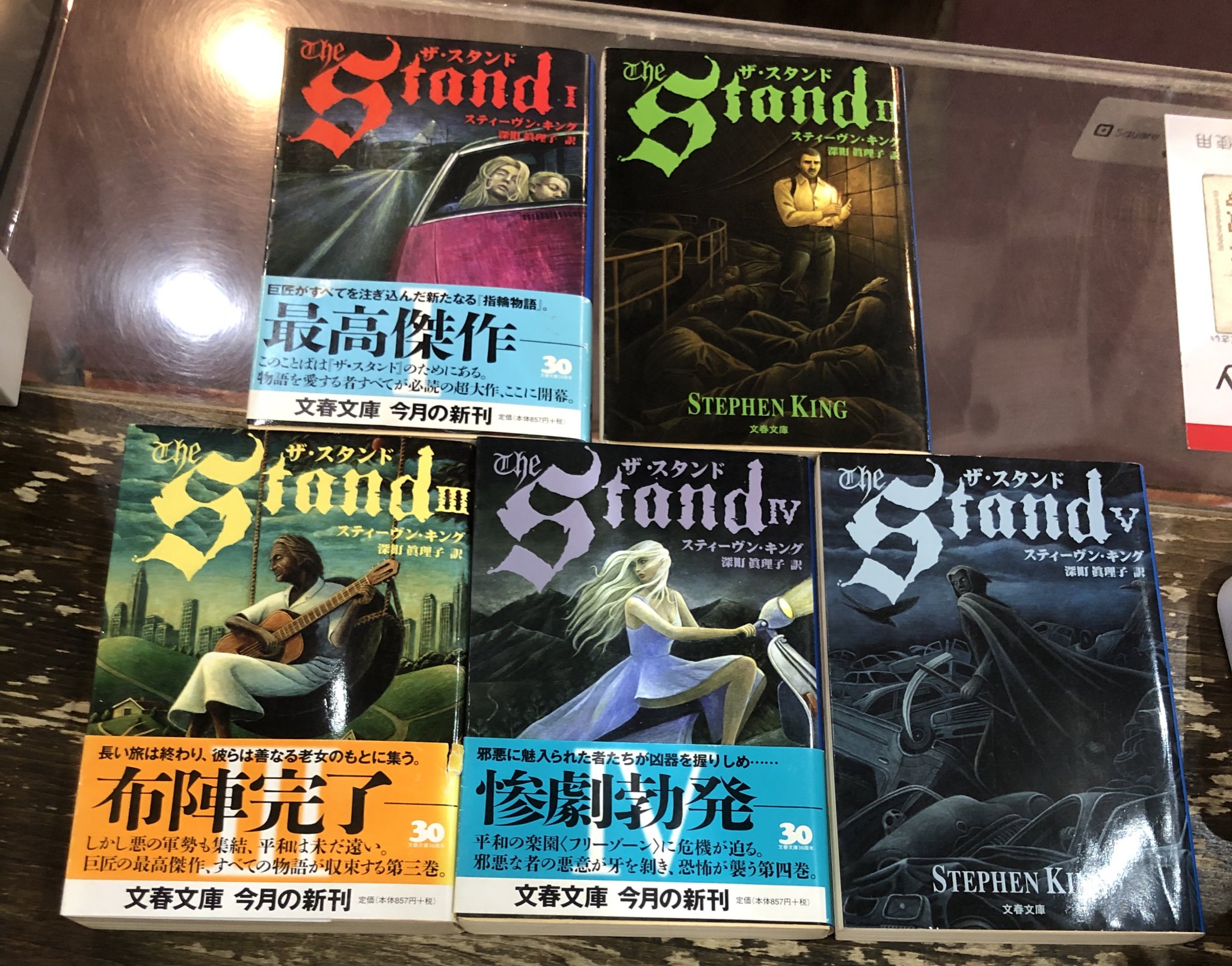 توییتر 徳川龍之介 در توییتر スティーヴン キング ザ スタンド 全5巻を店頭に 一時期までのキングは全部読んでたのですが この辺りから読んでません T Co Kotlsu300x توییتر 徳川龍之介 در توییتر スティーヴン キング ザ スタンド 全5巻を店頭に 一時期までのキングは全部読んでたのですが この辺りから読んでません T Co Kotlsu300x