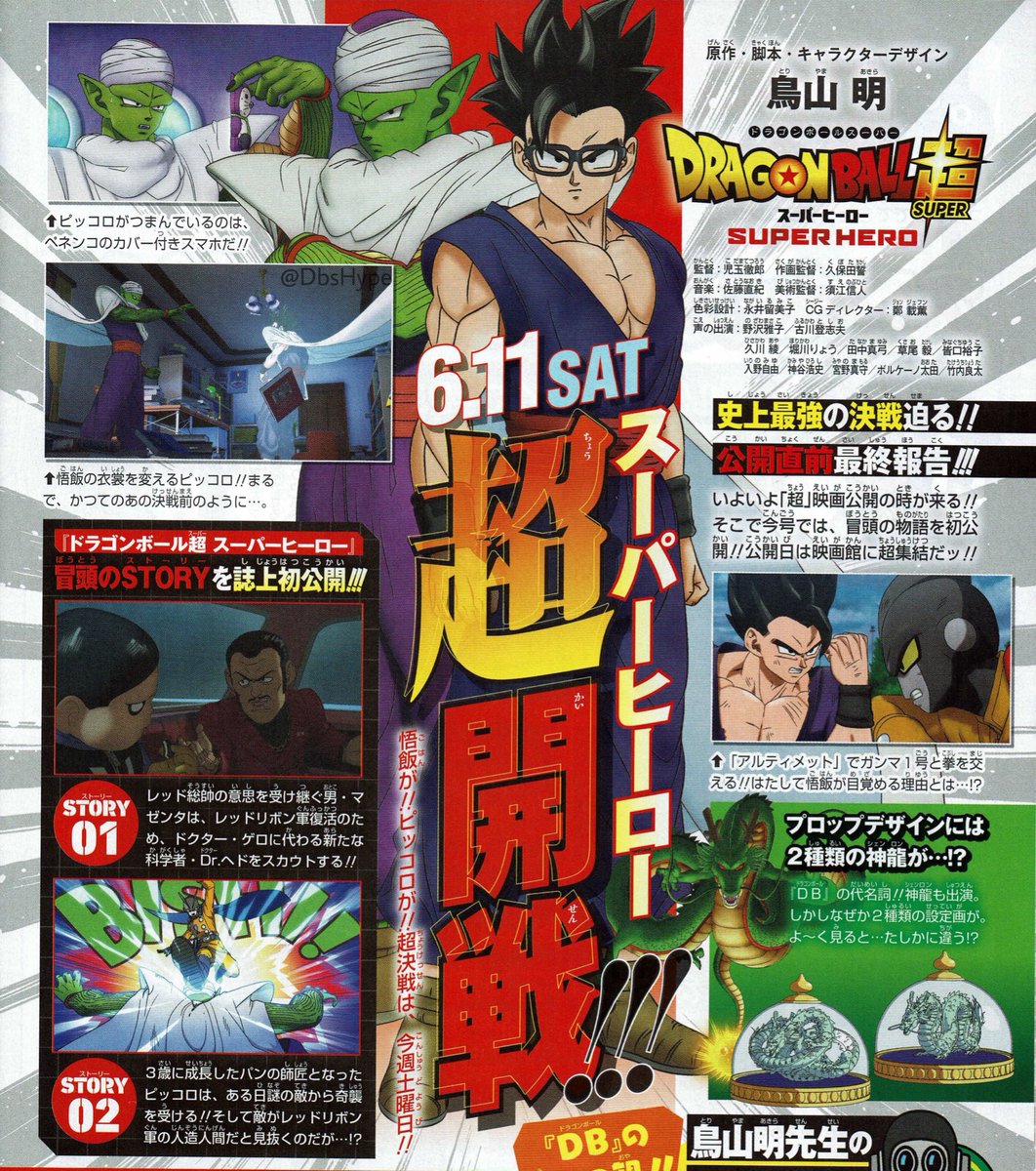 Hype on X: DBS: SUPER HERO will be released in 4K along with specialties  in the west this Fall!  / X