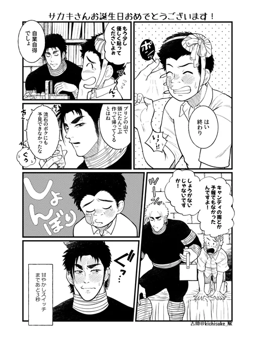 @sakaki5927 遅れてしまいましたが、改めてお誕生日おめでとうございます～!
ここ数日のやりとりで怪我の話題が多かったのでこのような内容に…よければ受け取ってください～!🙇‍♀️ 