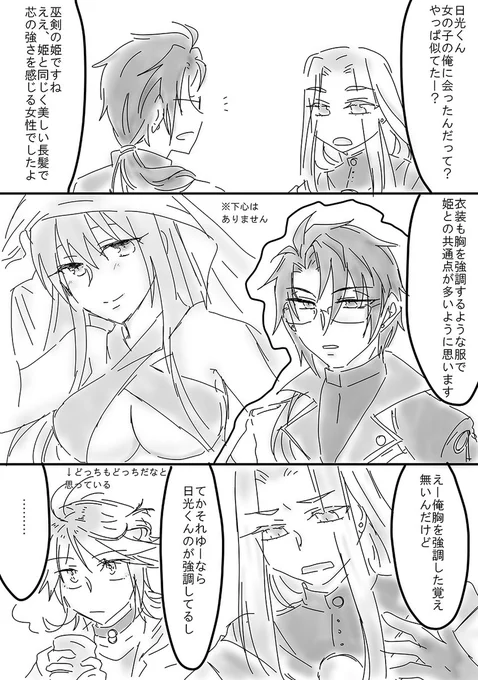 「日光くんなんてパイスラじゃん!」
 #百剣乱舞 