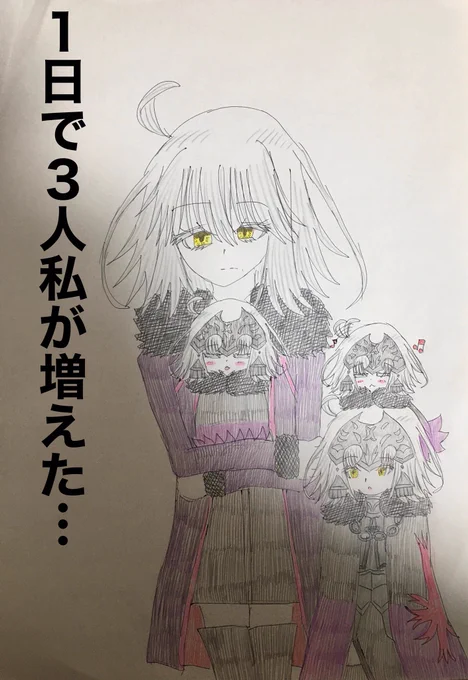 実録・24時間限定オルタちゃんPU&amp;オルタちゃん宝具6チャレンジ漫画⑨+おまけ③
オルタちゃん!!!!!!!!!!!
新鮮な生まれたてホヤホヤのレベル1オルタちゃん×3よ!!!!!!!!!!
#FGO 