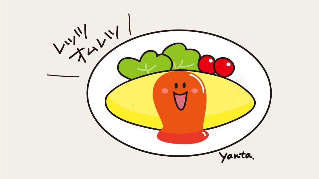 Yanta Lineスタンプ ストックイラスト オムレツってなかなかむずかしい オムレツの日 イラスト 食べ物 イラスト T Co Xjdrulybst Twitter Yanta Lineスタンプ ストックイラスト オムレツってなかなかむずかしい オムレツの日 イラスト 食べ物 イラスト T Co Xjdrulybst Twitter