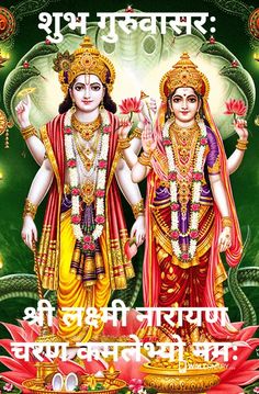 देवानां च ऋषिणां च गुरुं कान्चनसंनिभम् । बुध्दिभूतं त्रिलोकेशं तं नमामि बृहस्पतिम् ।। देवगुरु श्री बृहस्पति एबं पालनहार श्रीहरी बिष्णुको कृपाले हजुरको आजको दिन शुभ फलदायी बनोस 🌻शुभ बिहानी / शुभ प्रभात्🙏 💐💐💐💐💐🌹🌹🌹🌹🌹🌹🌹🌹🌹