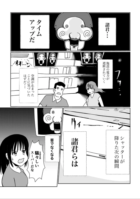 騒々しい閉店アナウンス

「SawSawしい」 