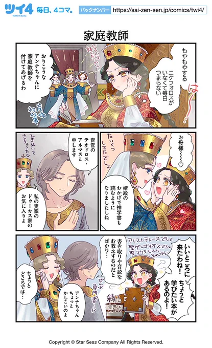 【家庭教師】佐藤二葉『アンナ・コムネナ』 https://t.co/Lu5nqM4nJW #ツイ4 