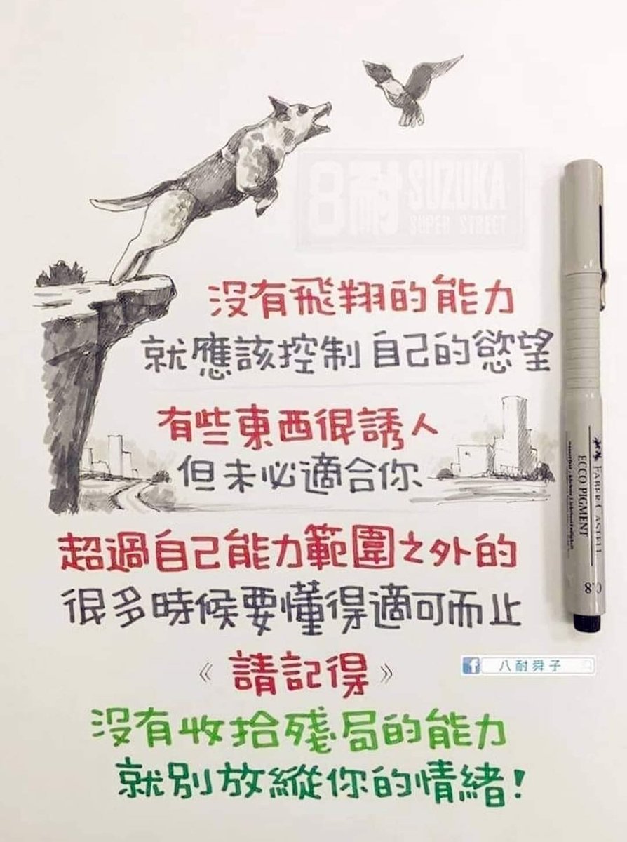 KenthinC's tweet photo. 遍体鳞伤后,才懂得"適可而止" https://t.co/dGunqEmf5l
