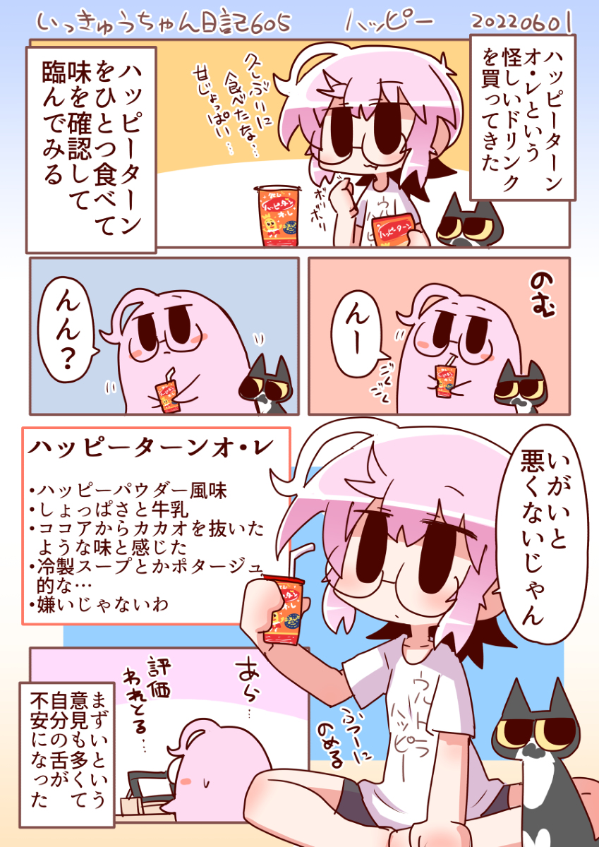 いっきゅうちゃん日記605 ハッピー #漫画 #いっきゅうちゃん #日記漫画 #絵日記 https://t.co/anF8IzHr3j 
