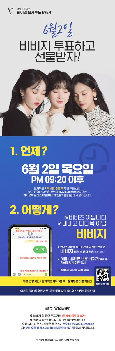 VIVIZ_QUEENDOM2's tweet photo. 🎉비비지 퀸덤2 생방송 문자 투표 이벤트🎉

진짜_최종.jpg

🎁 비비지에 투표하시고,
비비지가 쏘는 ✨총 865개✨의  선물 받아가세요! 

🗳️ 퀸덤2 생방송 투표 시간에 공개된 번호로 '비비지' 입력 후 문자 전송!

🔹 이벤트 유의사항을 반드시 숙지해주세요

🔗이벤트 참여
https://t.co/rTHVLePHGv https://t.co/NQKmwFoNSJ