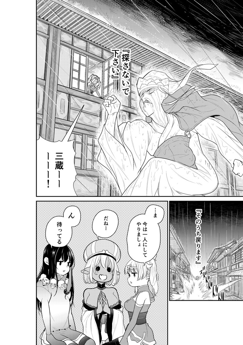 悟空達にとうとう煩悩があると告白する三蔵法師。しかしそんな事は知っていた八戒。三蔵が逃げ出した後に取り残された彼女たちは…パジャマパーティを開きました!
https://t.co/TqwsqDMgy0 