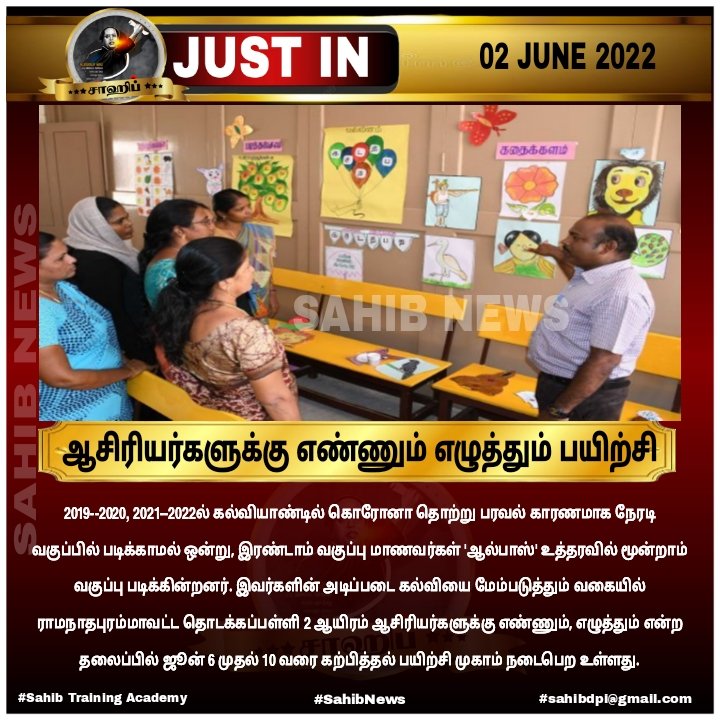 #JUSTIN ஆசிரியர்களுக்கு எண்ணும் எழுத்தும் பயிற்சி;  1, 2ம் வகுப்பு  மாணவர்களை மேம்படுத்த திட்டம்

#TNGovt #SahibNews #TamilNadu 
#EducationUnderAttack2022