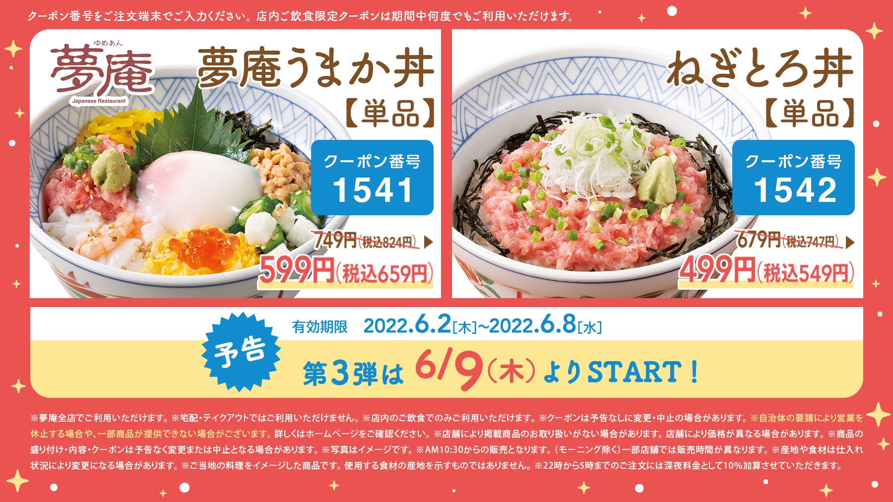 夢庵 公式 超得クーポン祭り 開催中 第2弾は 人気メニュー 夢庵うまか丼 と ねぎとろ丼 が クーポンになって登場 6 8 水 までお使いいただけます 次回のクーポンもお楽しみに T Co Mbx3gxelri Twitter