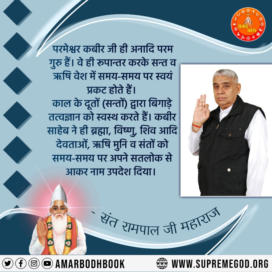#AmarBodh #Quote #Amarwani #AmarBodhBook #Kabir #God #Godiskabir #DailyQuotes #Motivational #Spiritual