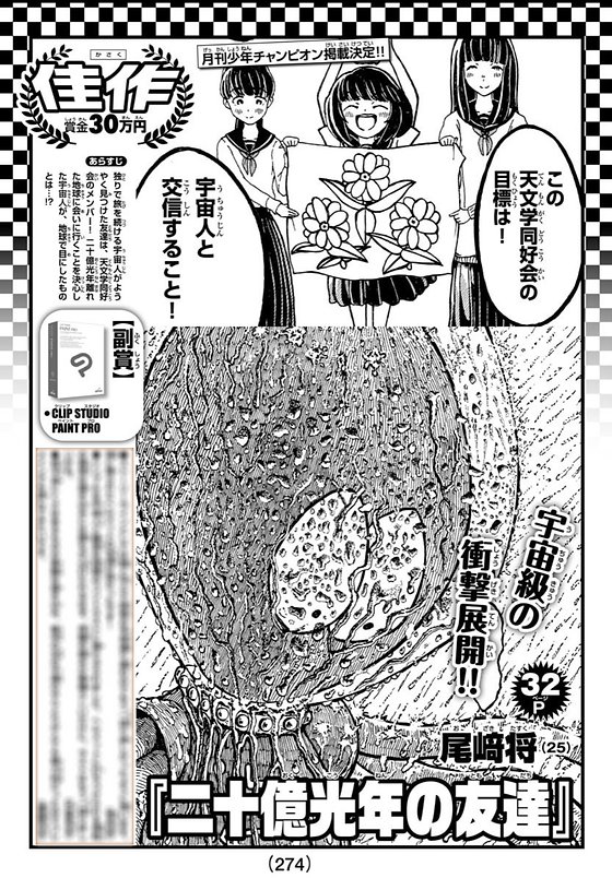 このたび、3誌合同漫画賞 ネクストチャンピオンにて、佳作を受賞致しました!!!!!!
ありがとうございます!!
月刊少年チャンピオンにて掲載される事も決まりました!!
そちらについて後日お知らせいたします!
これからは週刊誌での掲載を目指し
活動を続けていきます
よろしくお願いいたします 