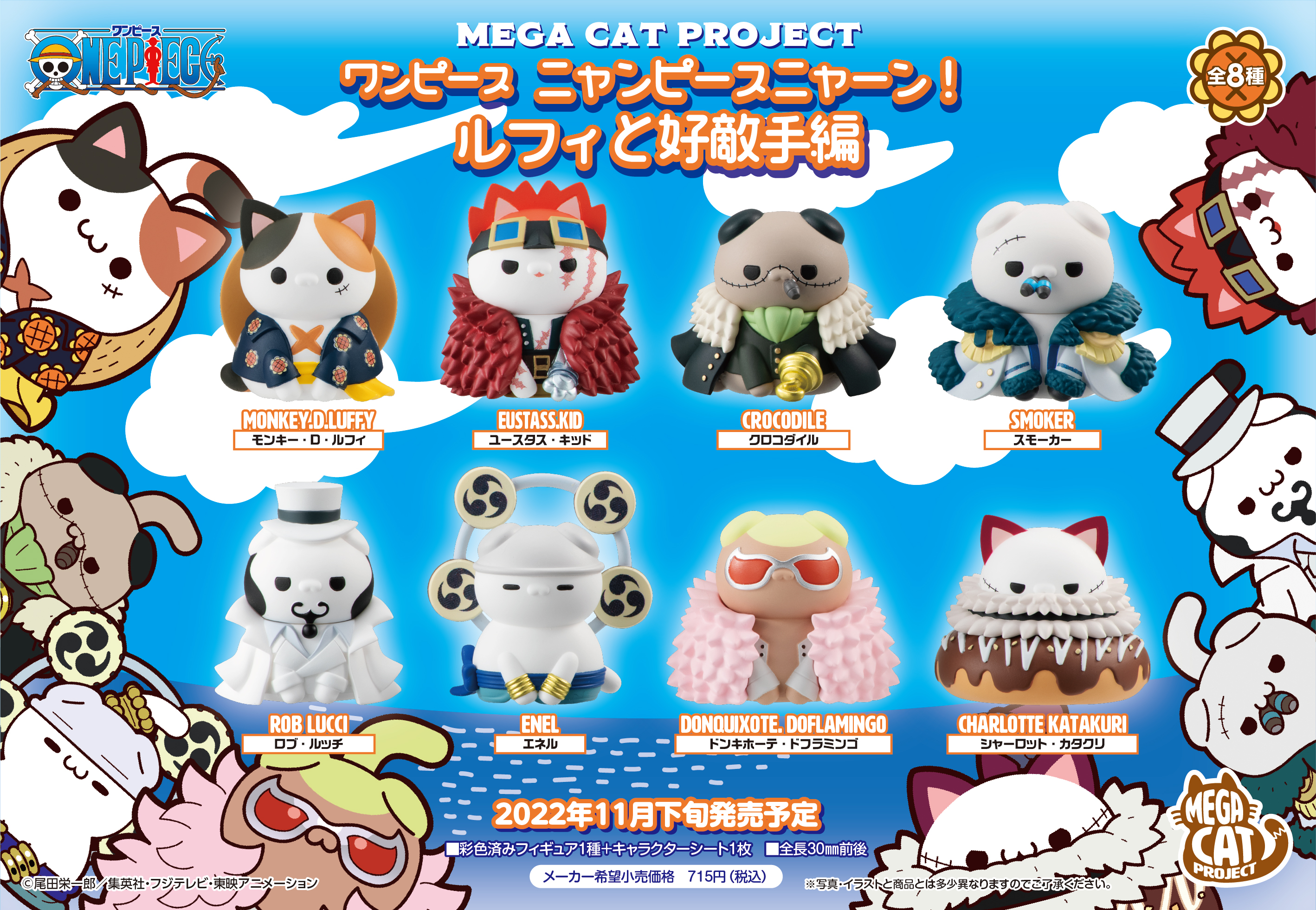 ONE PIECE ワンピース mega cat project ミニ 第三弾