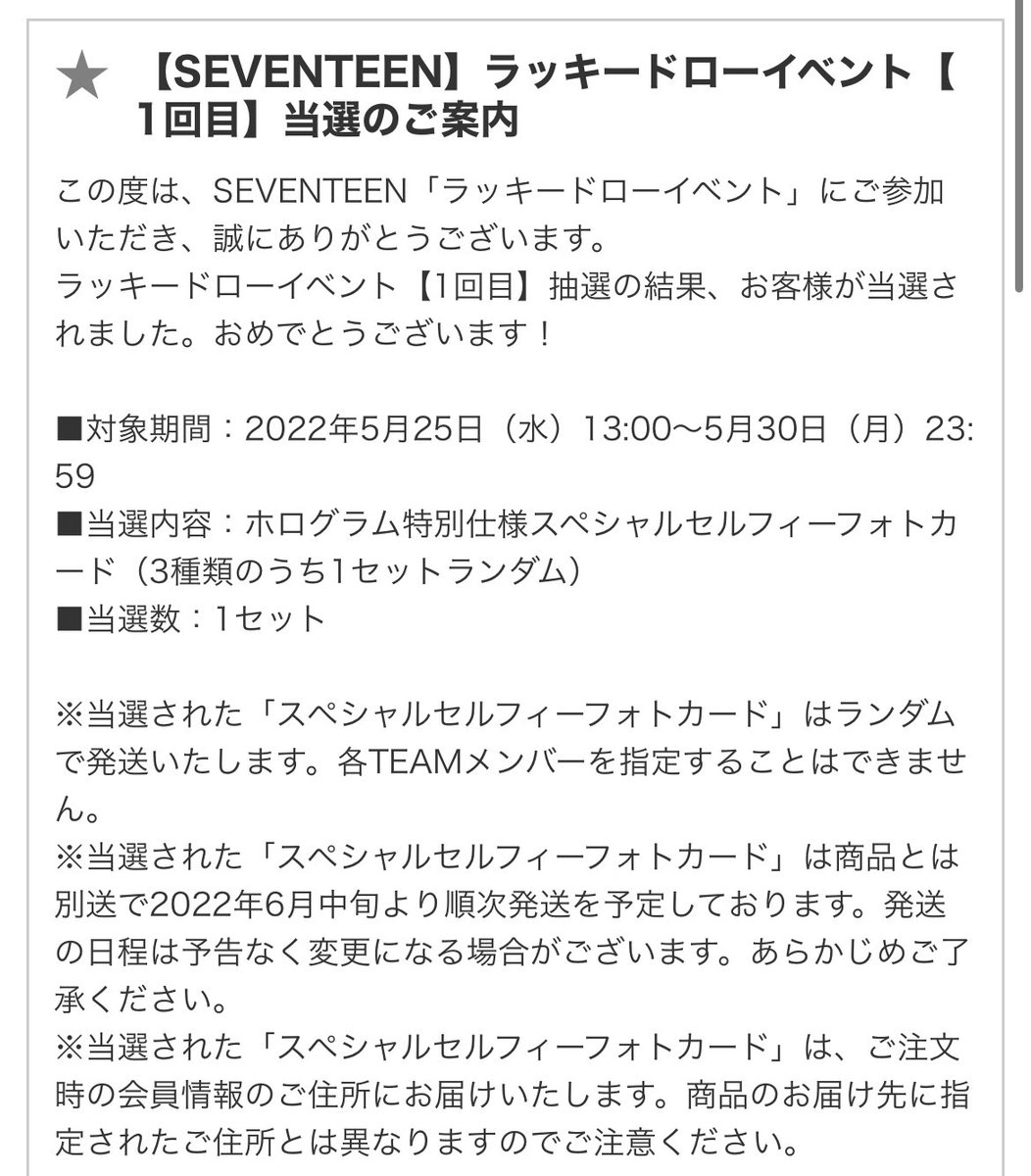 セブチのラキドロユニバもweverseも当選しててびっくりした。今回前回