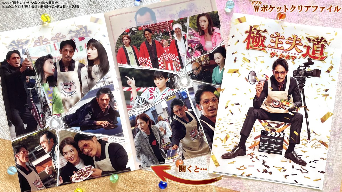🏮6/3(金) 劇場公開🏮 『#極主夫道ザシネマ』商品情報➁