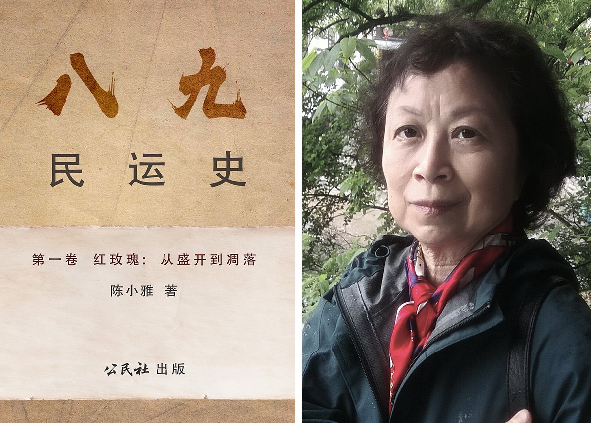 #六四 图书推荐 
《八九民运史》，陈小雅著，这是一本长达130万字的巨著，几乎包罗万象地绘制了一幅上世纪八十年代政治、社会，尤其是一九八九年中国民间运动的全景图，有内容、有可读性、有史料价值，是历史关注者不能逾越的书。该书由 #公民力量 旗下 #公民社 出版发行。

citizenpress.com/89minyunshi/